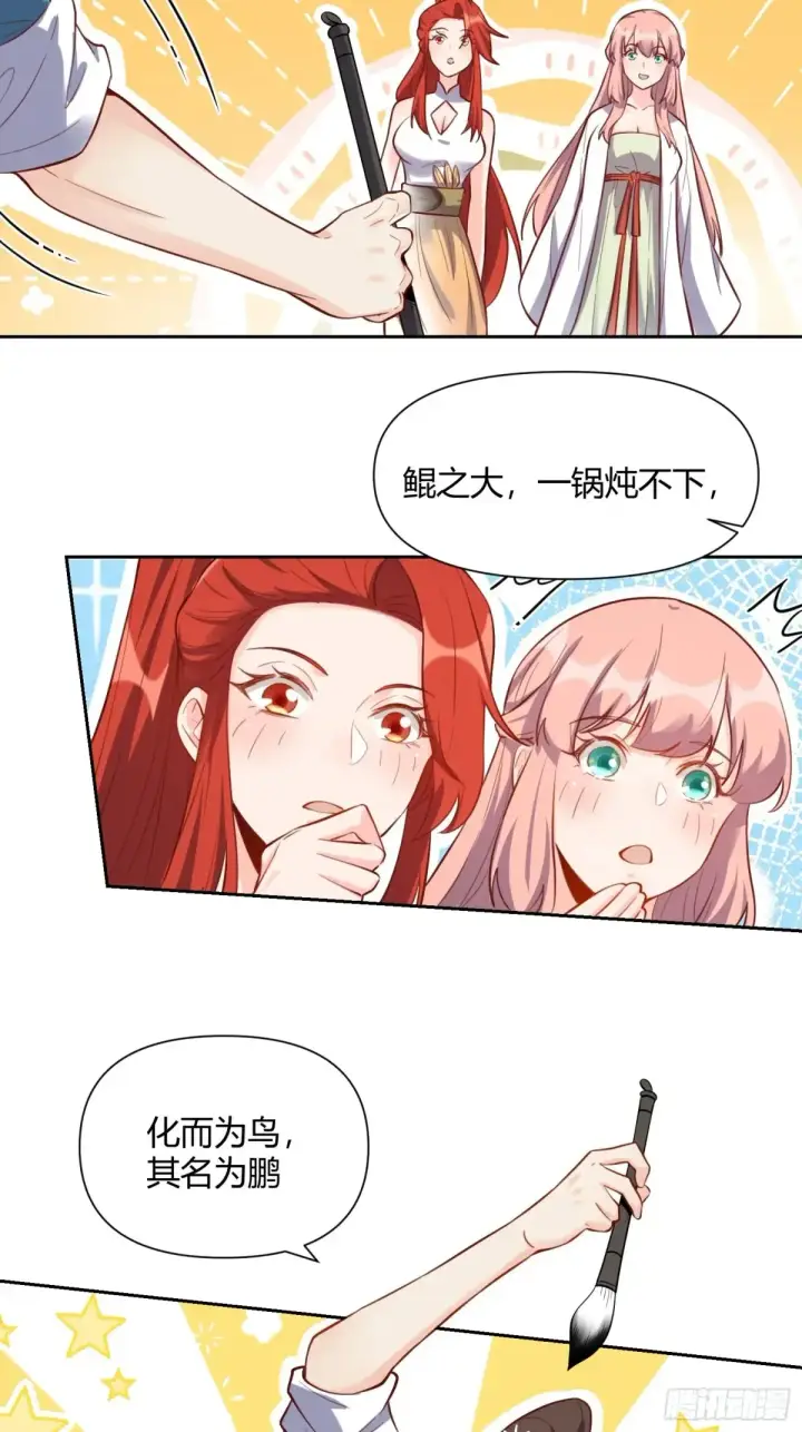 漫画《原来我是修仙大佬》370话第37张图
