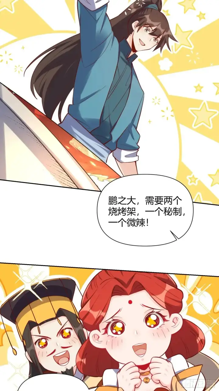 漫画《原来我是修仙大佬》370话第38张图