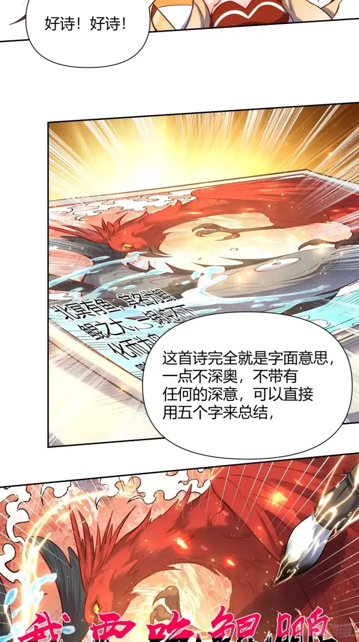漫画《原来我是修仙大佬》370话第39张图