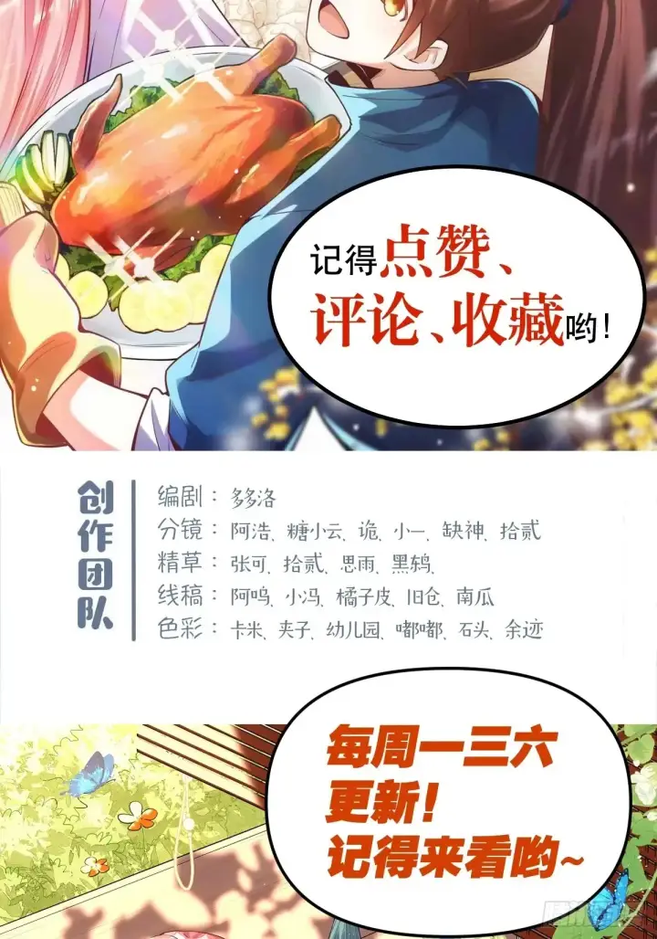 漫画《原来我是修仙大佬》370话第42张图