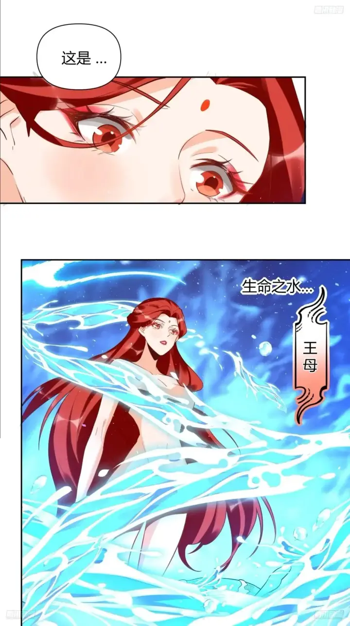 漫画《原来我是修仙大佬》370话第5张图