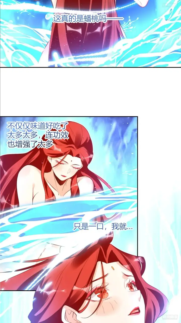 漫画《原来我是修仙大佬》370话第8张图