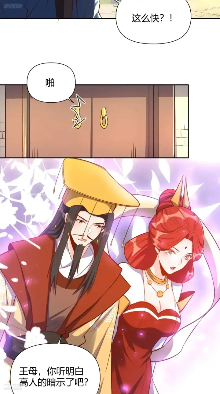 漫画《原来我是修仙大佬》371话第10张图