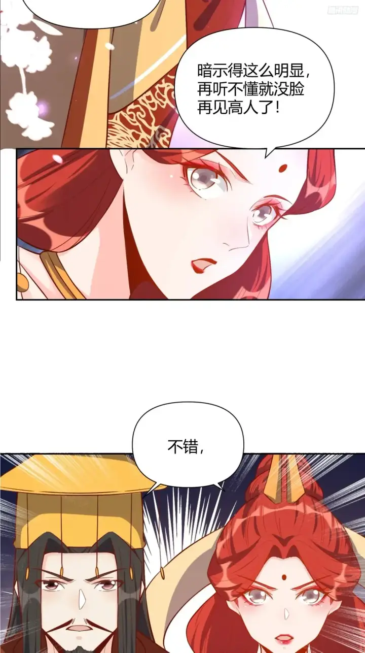 漫画《原来我是修仙大佬》371话第11张图