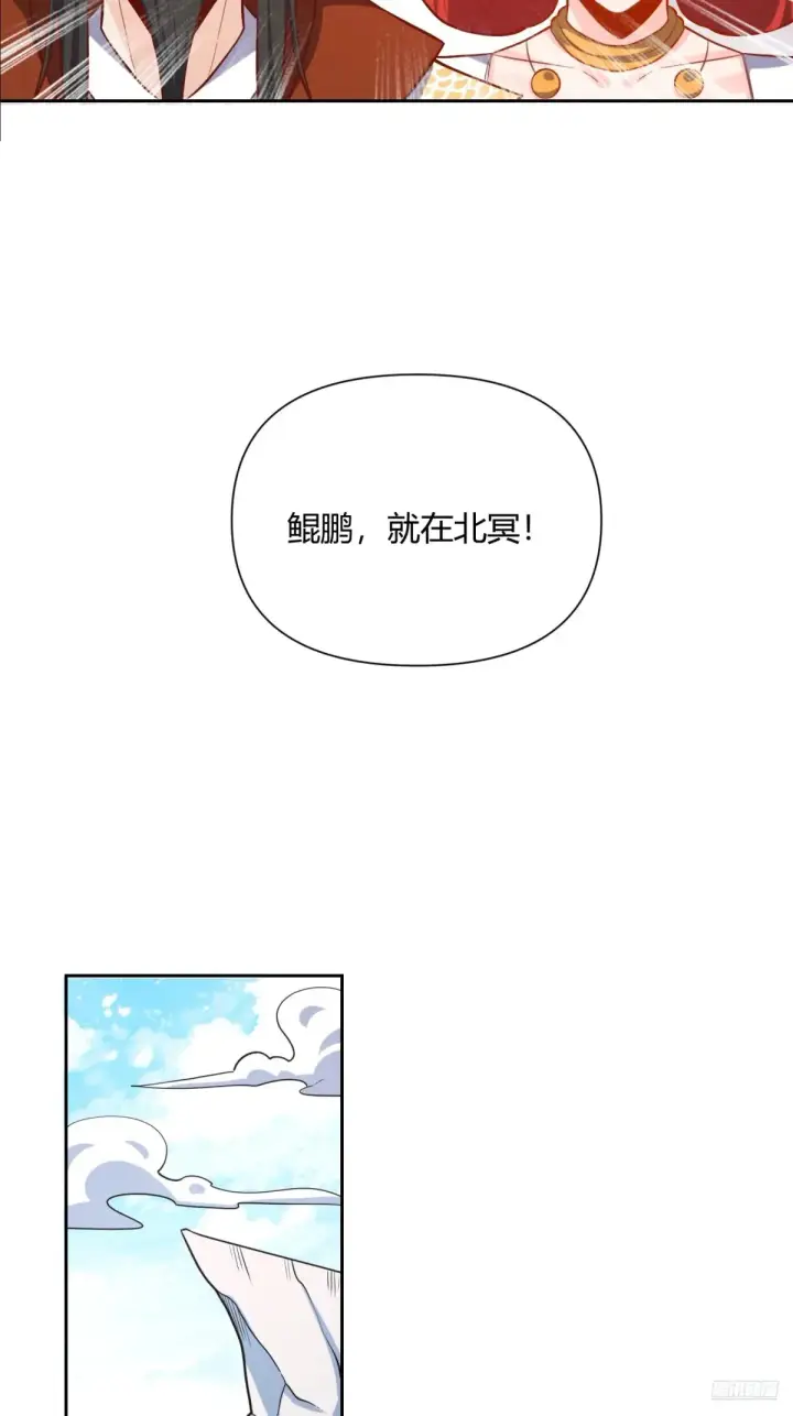 漫画《原来我是修仙大佬》371话第12张图