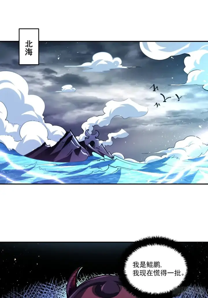 漫画《原来我是修仙大佬》371话第14张图