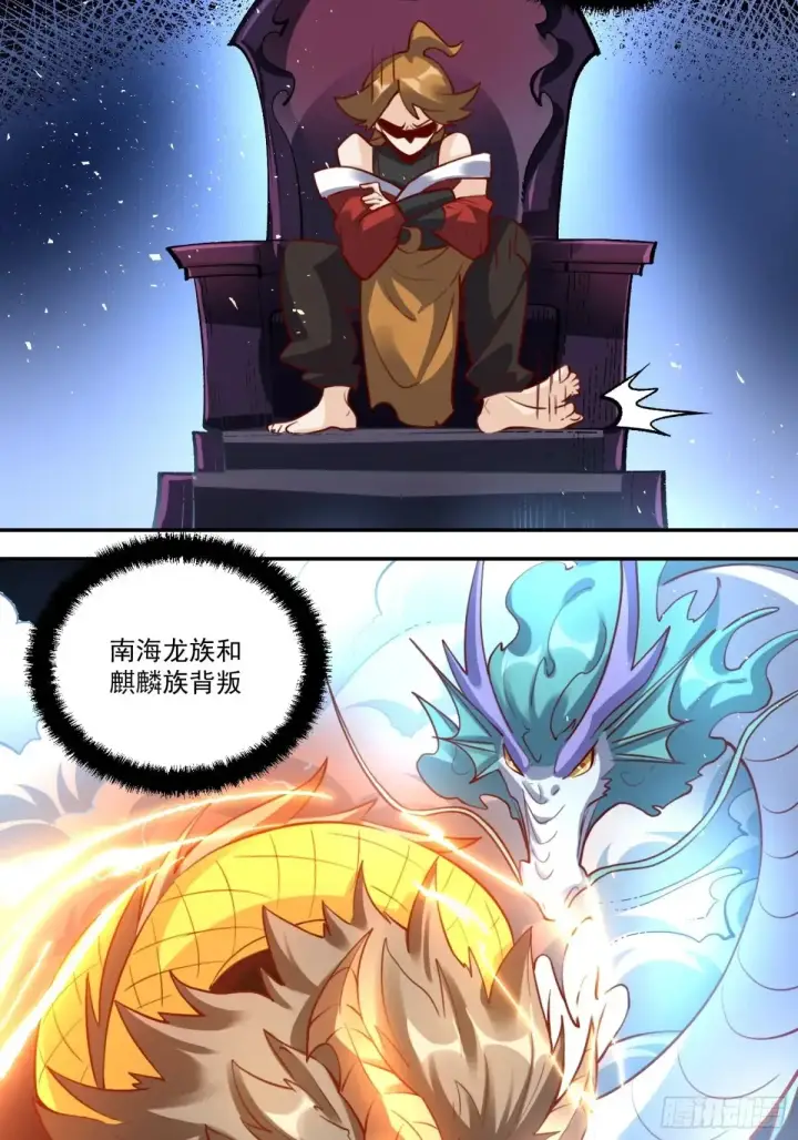 漫画《原来我是修仙大佬》371话第15张图