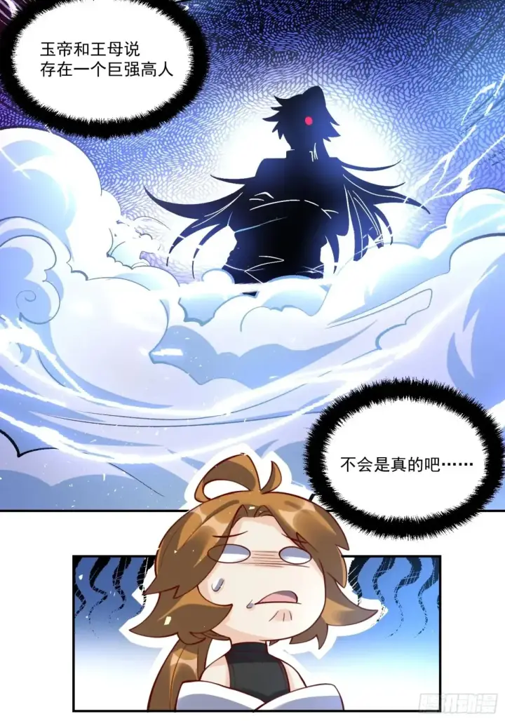 漫画《原来我是修仙大佬》371话第17张图