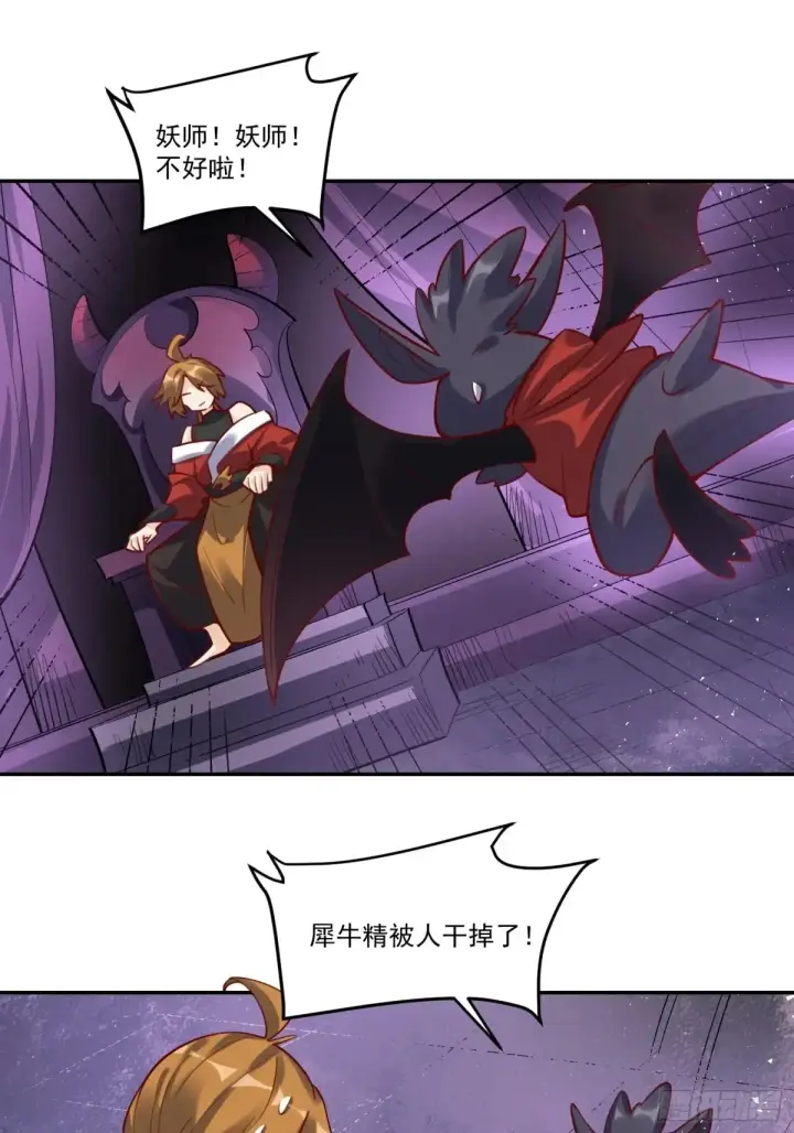 漫画《原来我是修仙大佬》371话第18张图