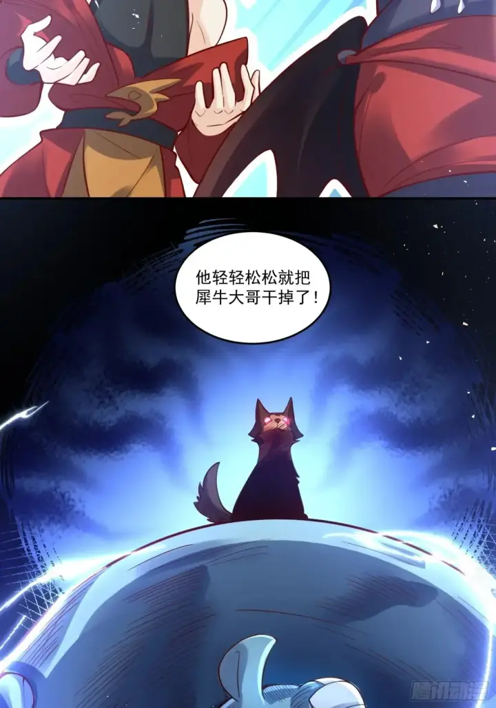 漫画《原来我是修仙大佬》371话第20张图