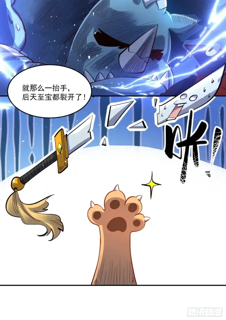 漫画《原来我是修仙大佬》371话第21张图
