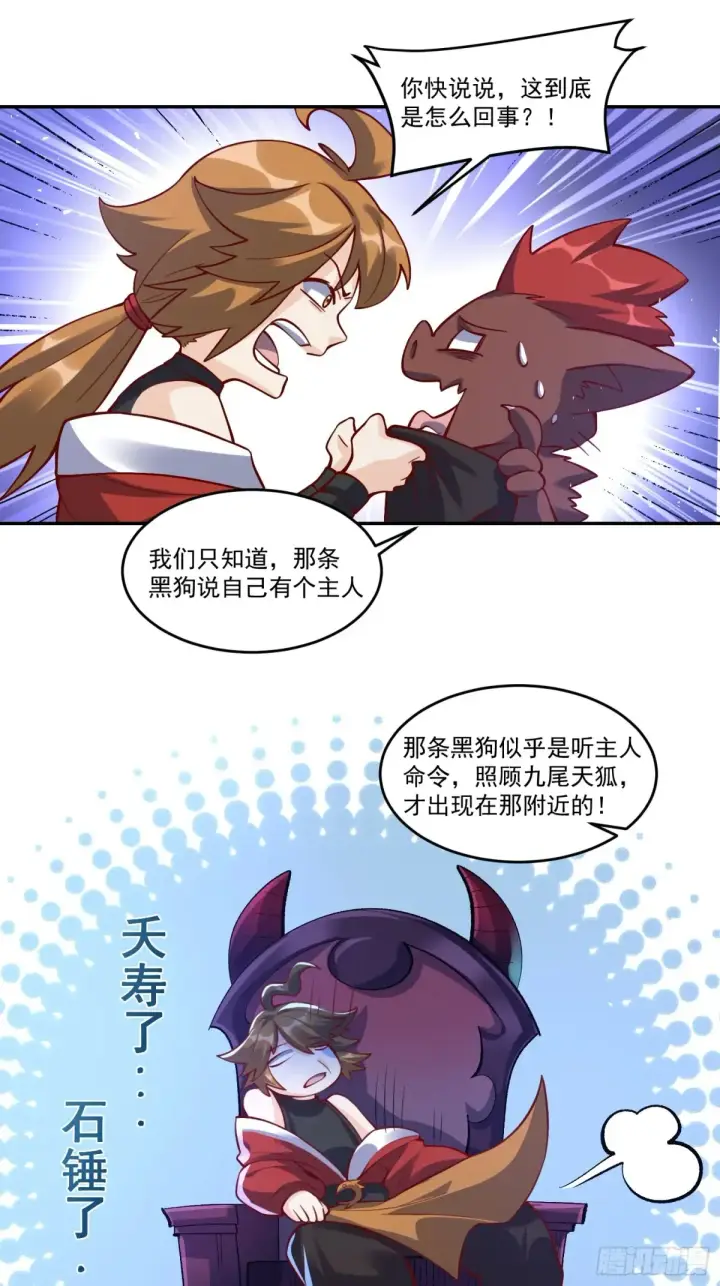 漫画《原来我是修仙大佬》371话第22张图