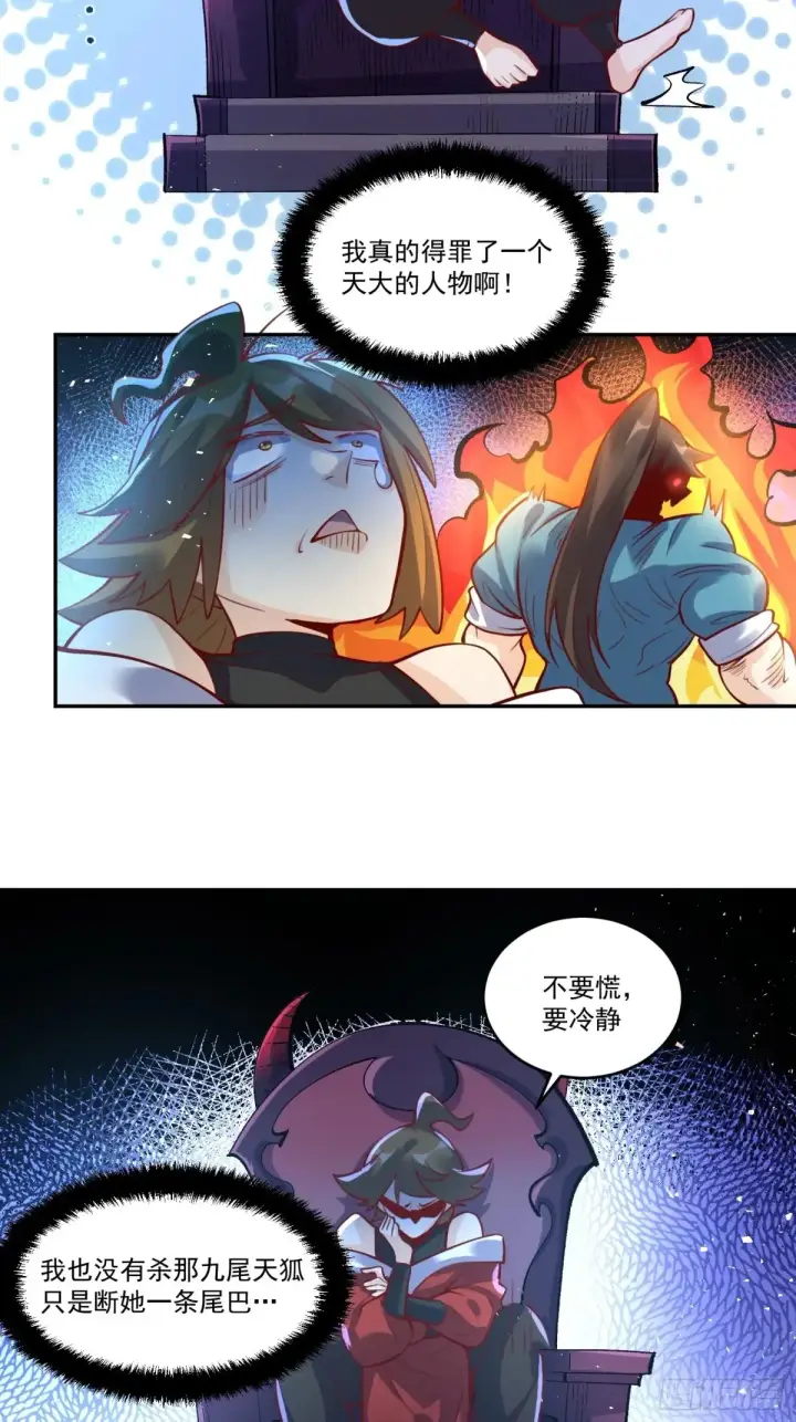 漫画《原来我是修仙大佬》371话第23张图