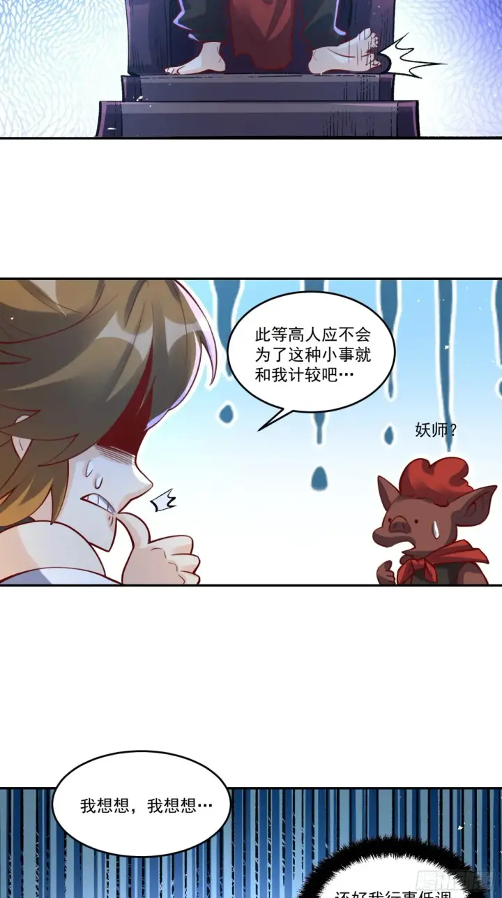 漫画《原来我是修仙大佬》371话第24张图