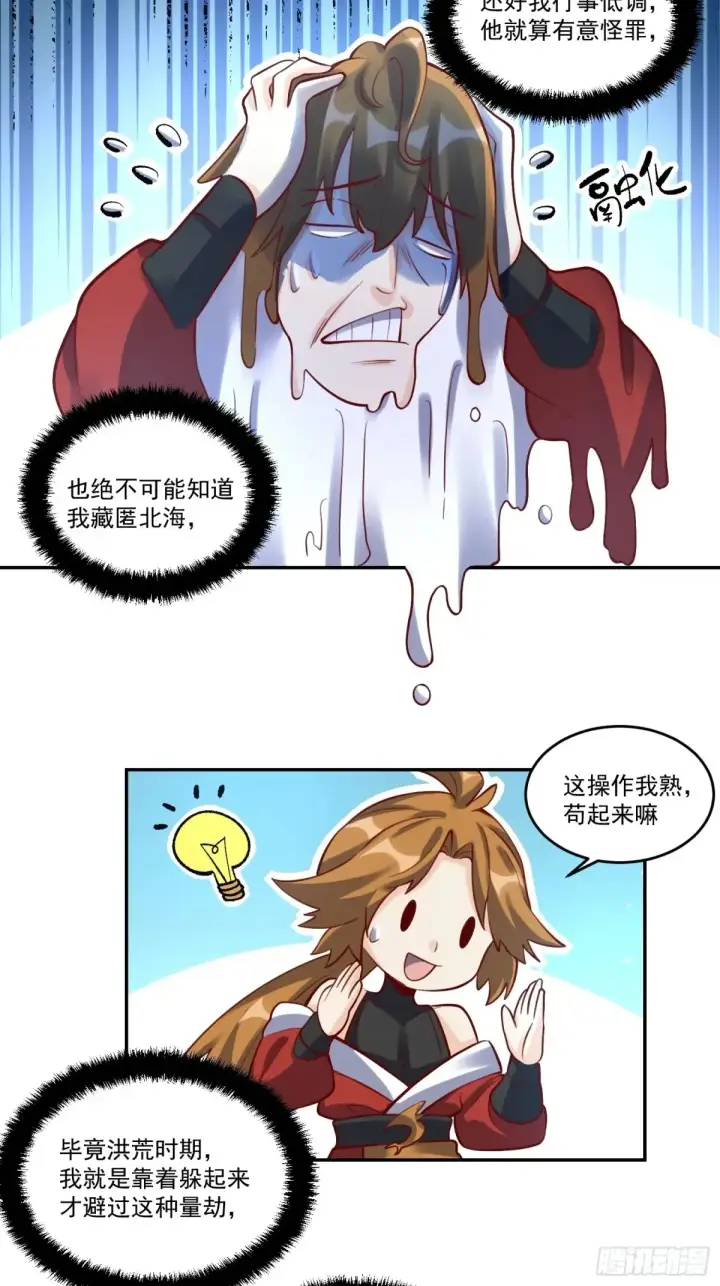 漫画《原来我是修仙大佬》371话第25张图