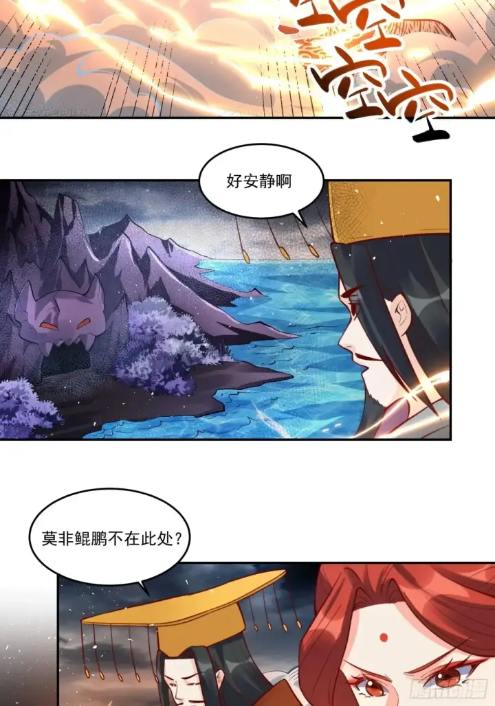 漫画《原来我是修仙大佬》371话第29张图