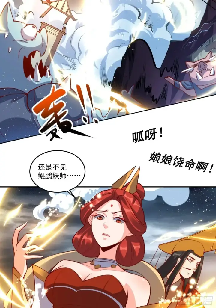 漫画《原来我是修仙大佬》371话第32张图