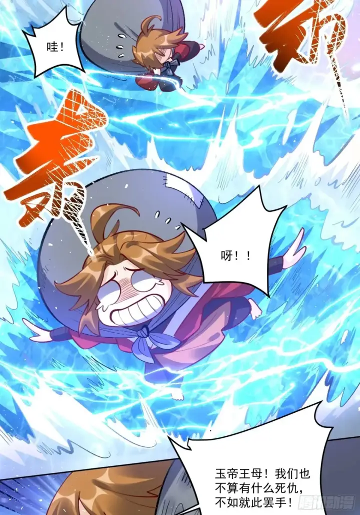 漫画《原来我是修仙大佬》371话第35张图