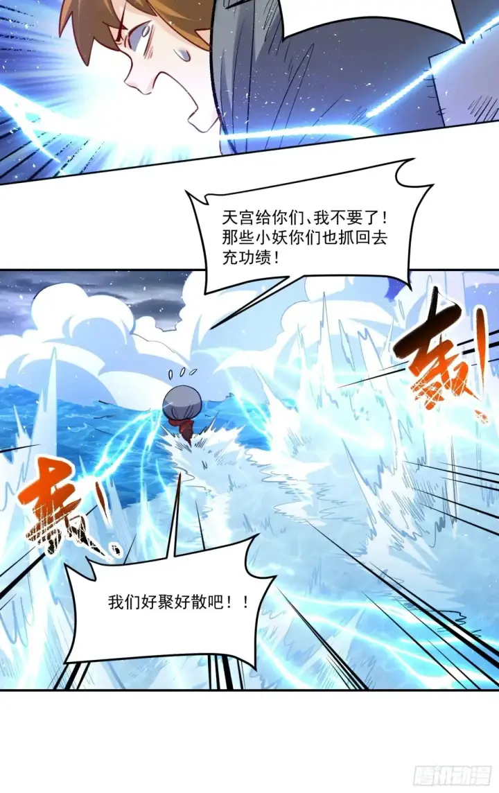 漫画《原来我是修仙大佬》371话第36张图