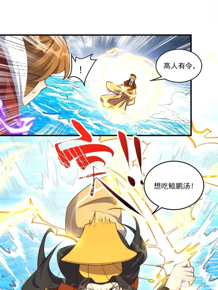 漫画《原来我是修仙大佬》371话第37张图
