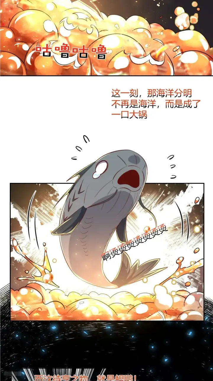 漫画《原来我是修仙大佬》371话第4张图