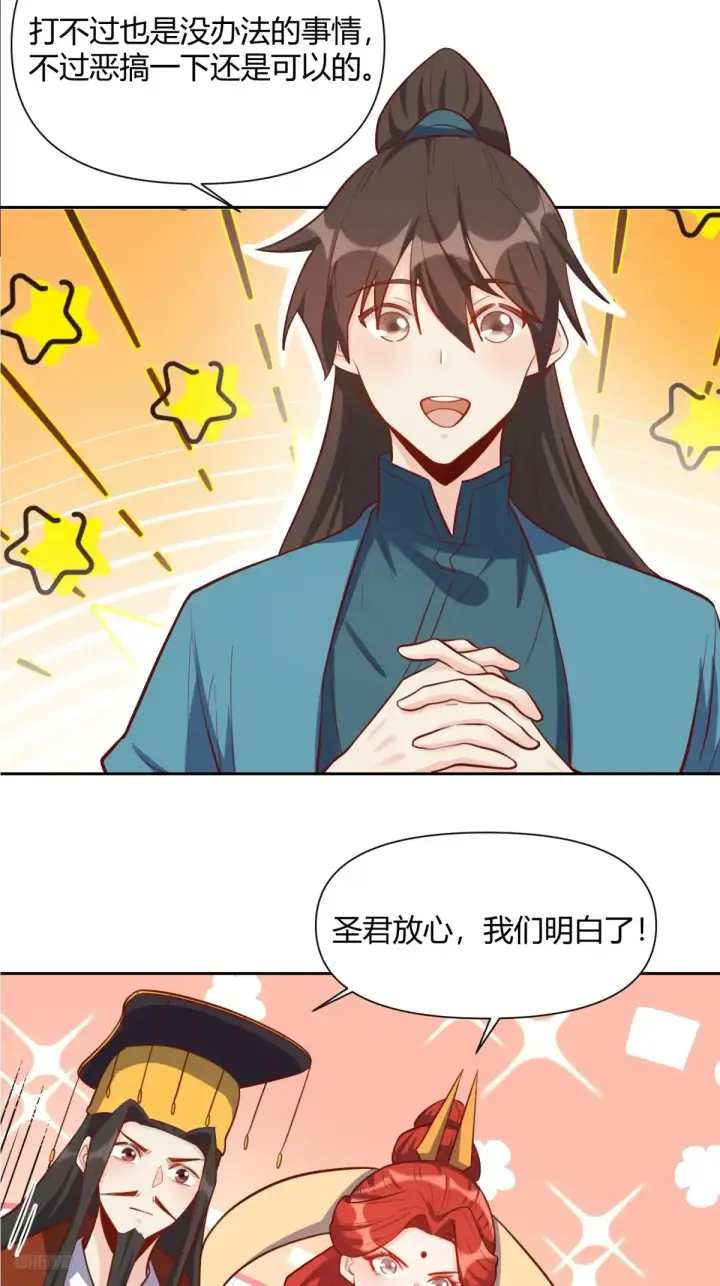 漫画《原来我是修仙大佬》371话第7张图