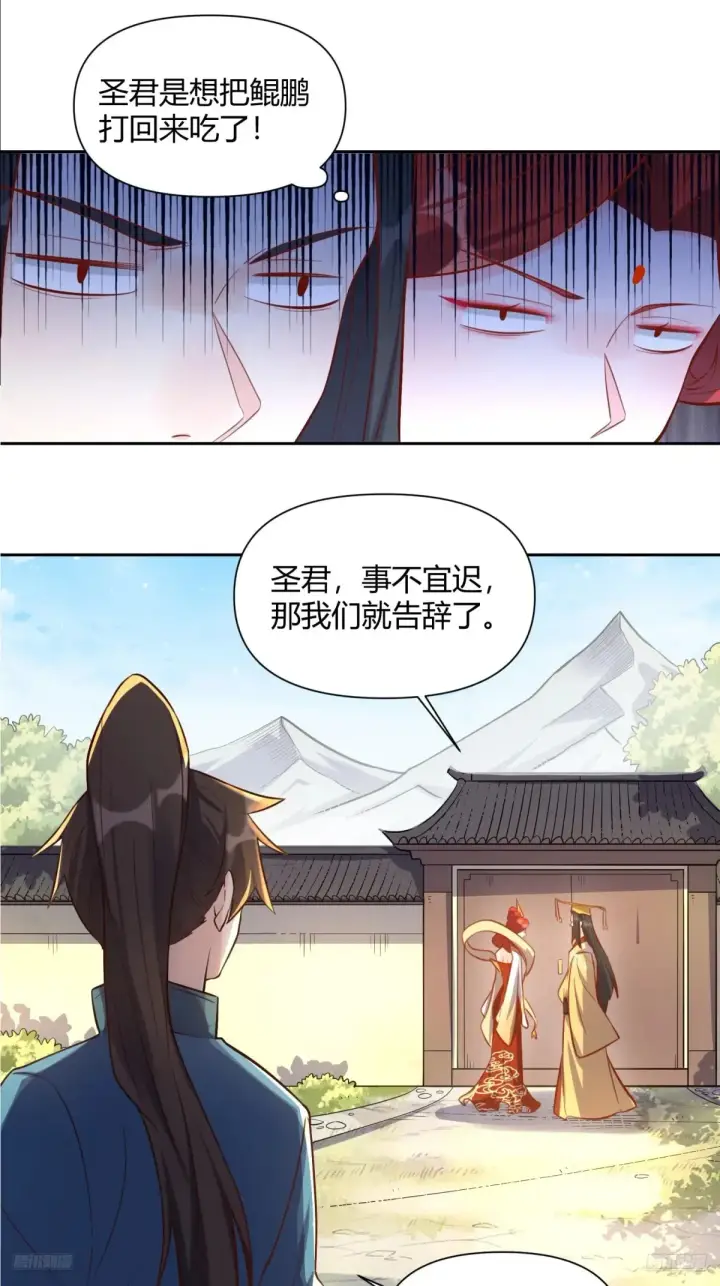 漫画《原来我是修仙大佬》371话第9张图
