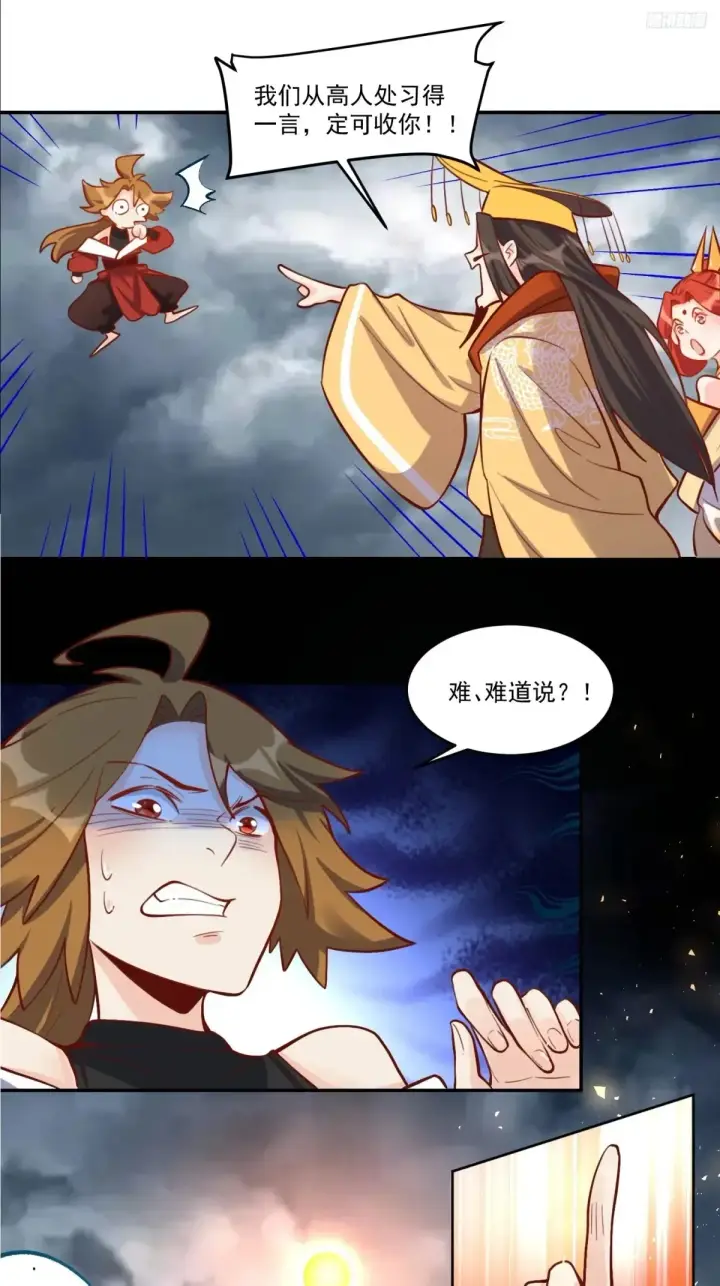 漫画《原来我是修仙大佬》372话第11张图