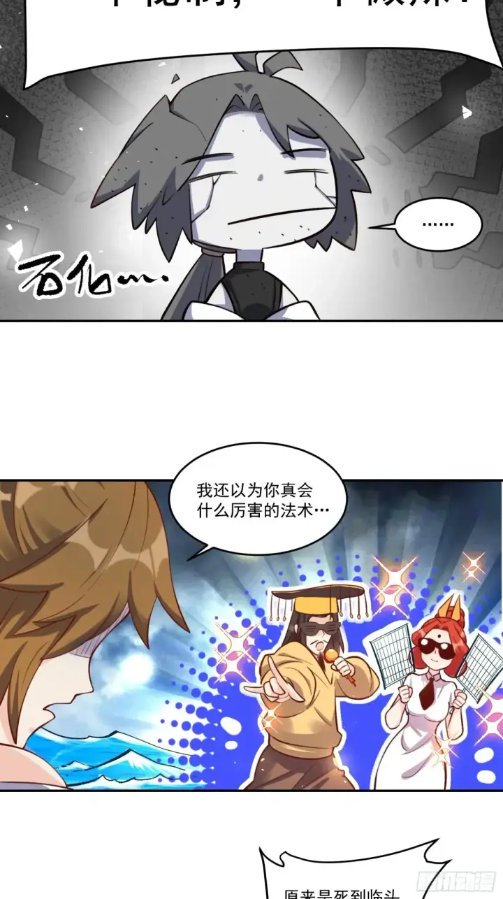 漫画《原来我是修仙大佬》372话第15张图
