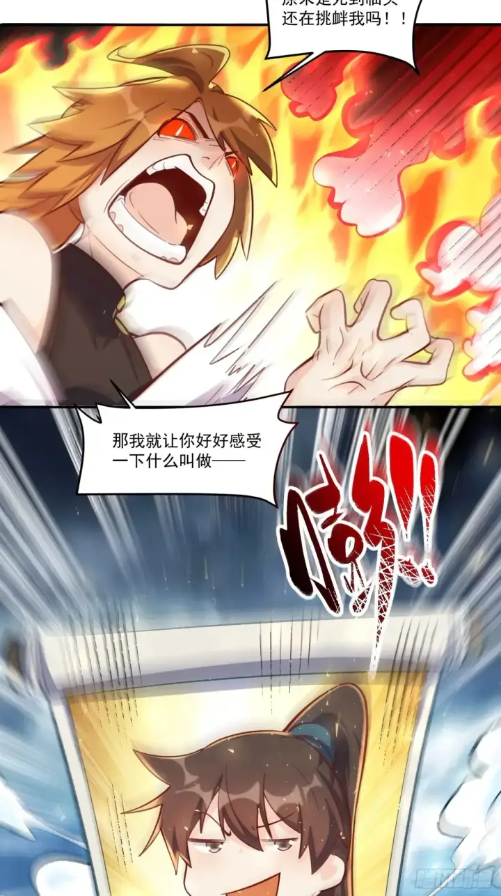 漫画《原来我是修仙大佬》372话第16张图