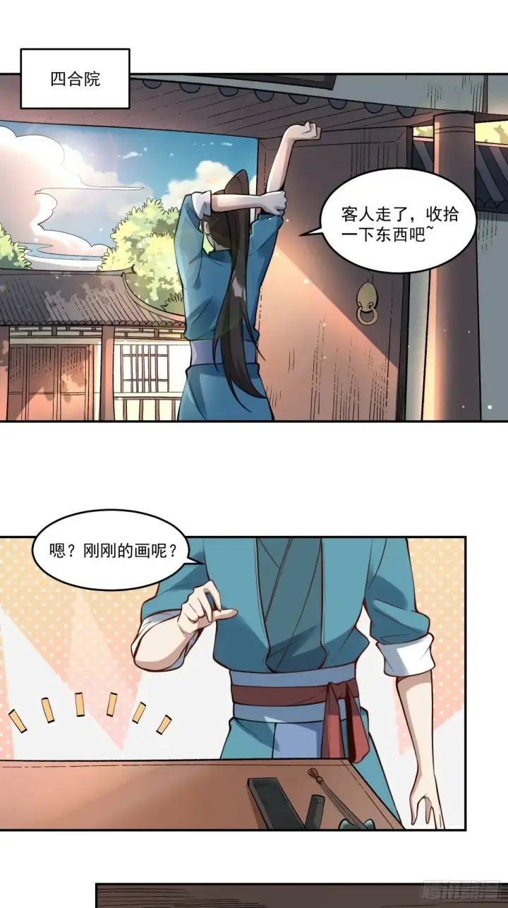 漫画《原来我是修仙大佬》372话第18张图