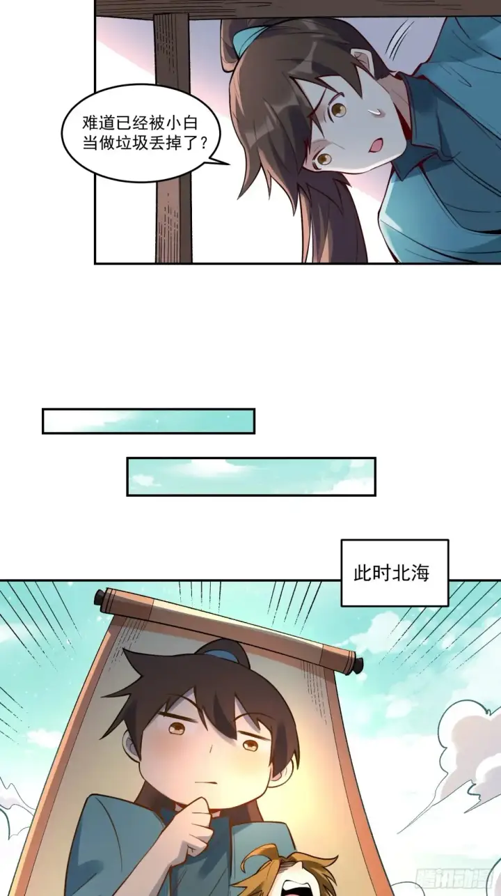 漫画《原来我是修仙大佬》372话第19张图