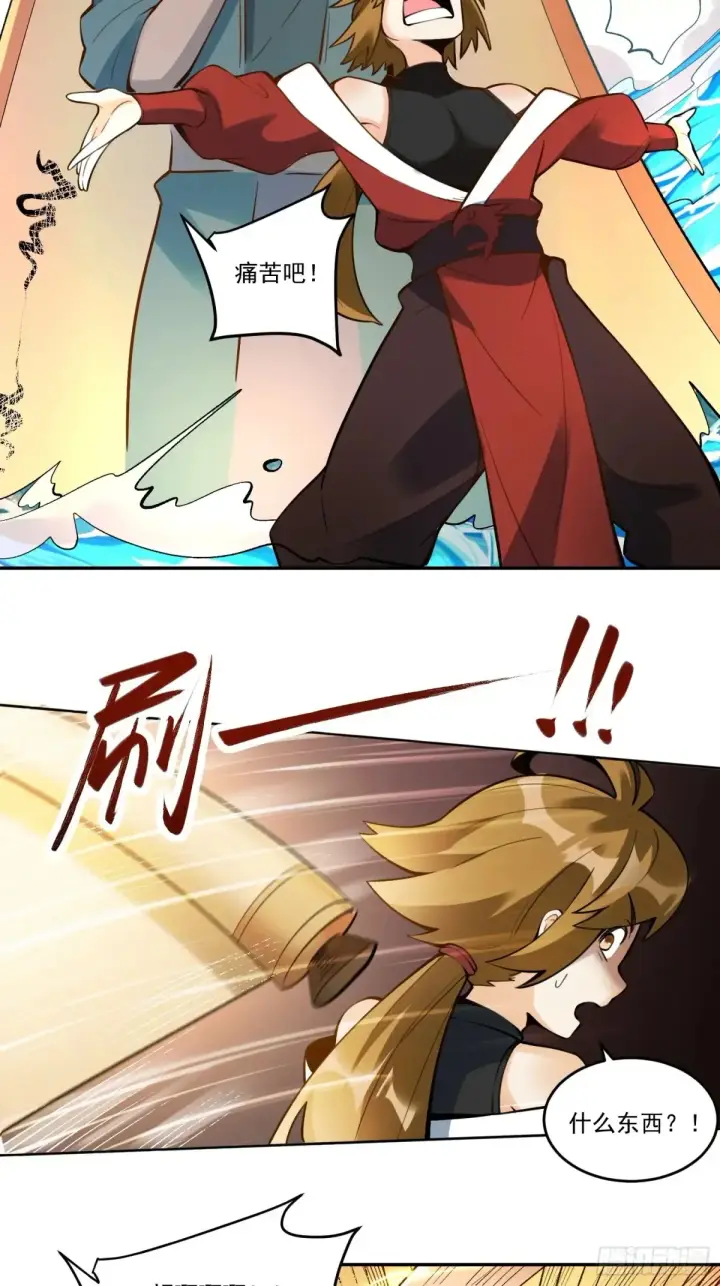 漫画《原来我是修仙大佬》372话第20张图