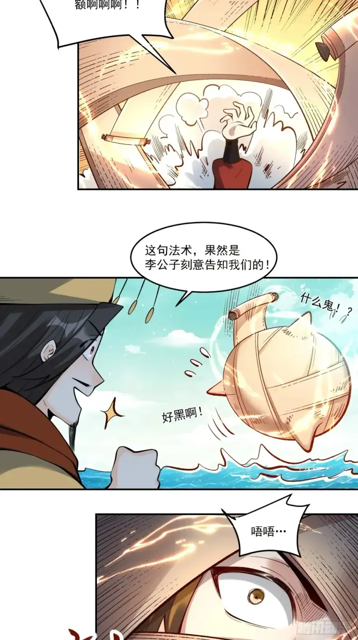 漫画《原来我是修仙大佬》372话第21张图