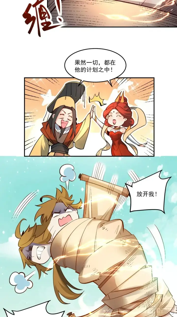 漫画《原来我是修仙大佬》372话第22张图