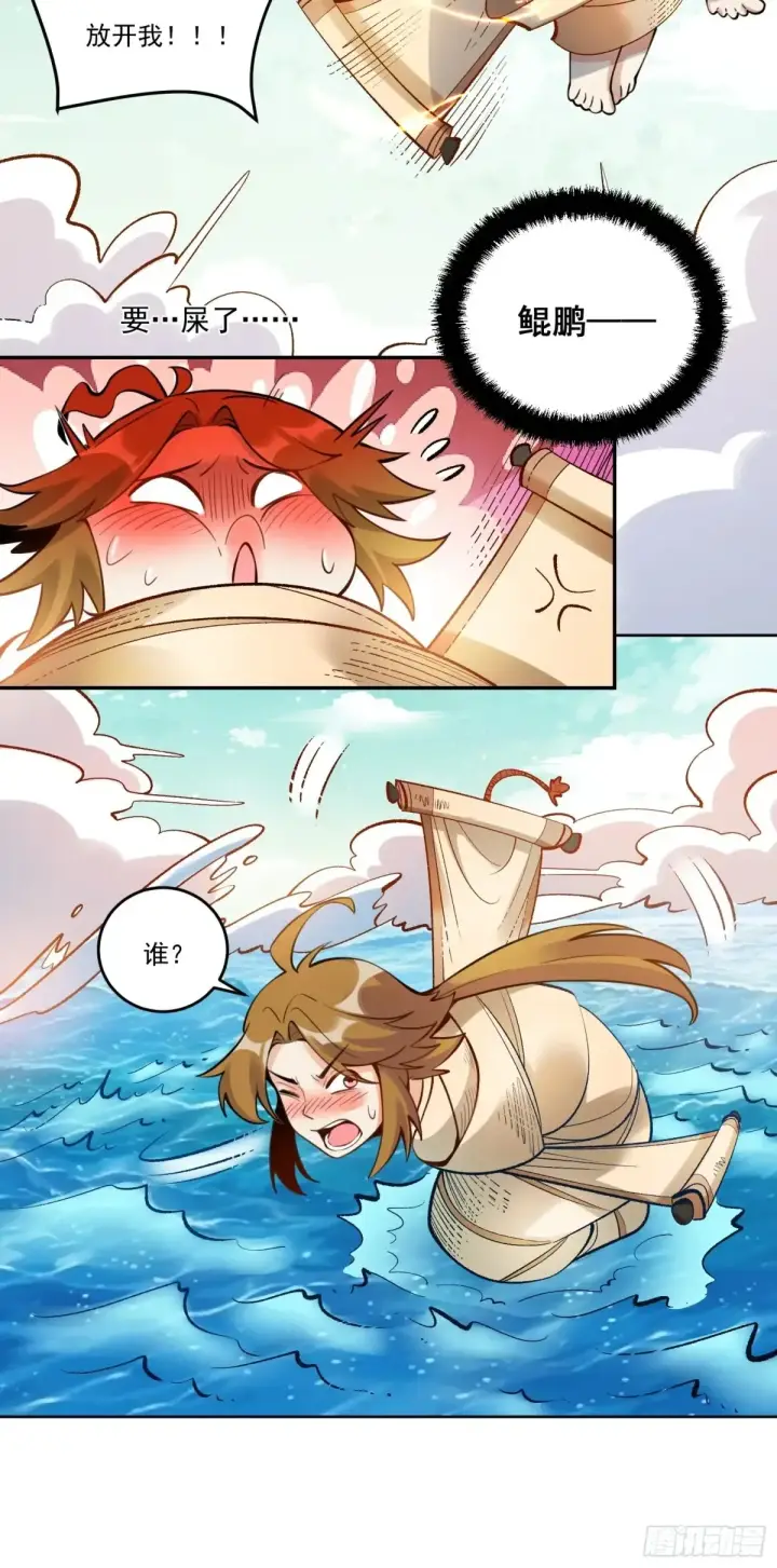漫画《原来我是修仙大佬》372话第23张图