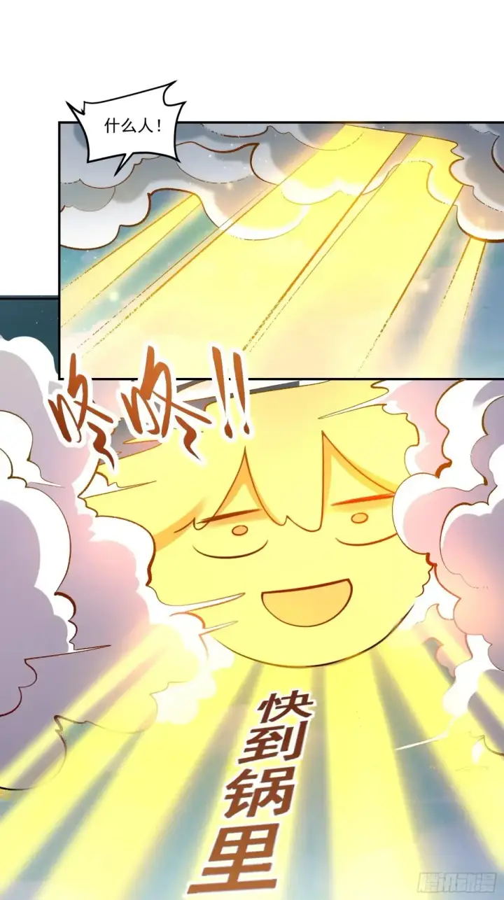 漫画《原来我是修仙大佬》372话第24张图