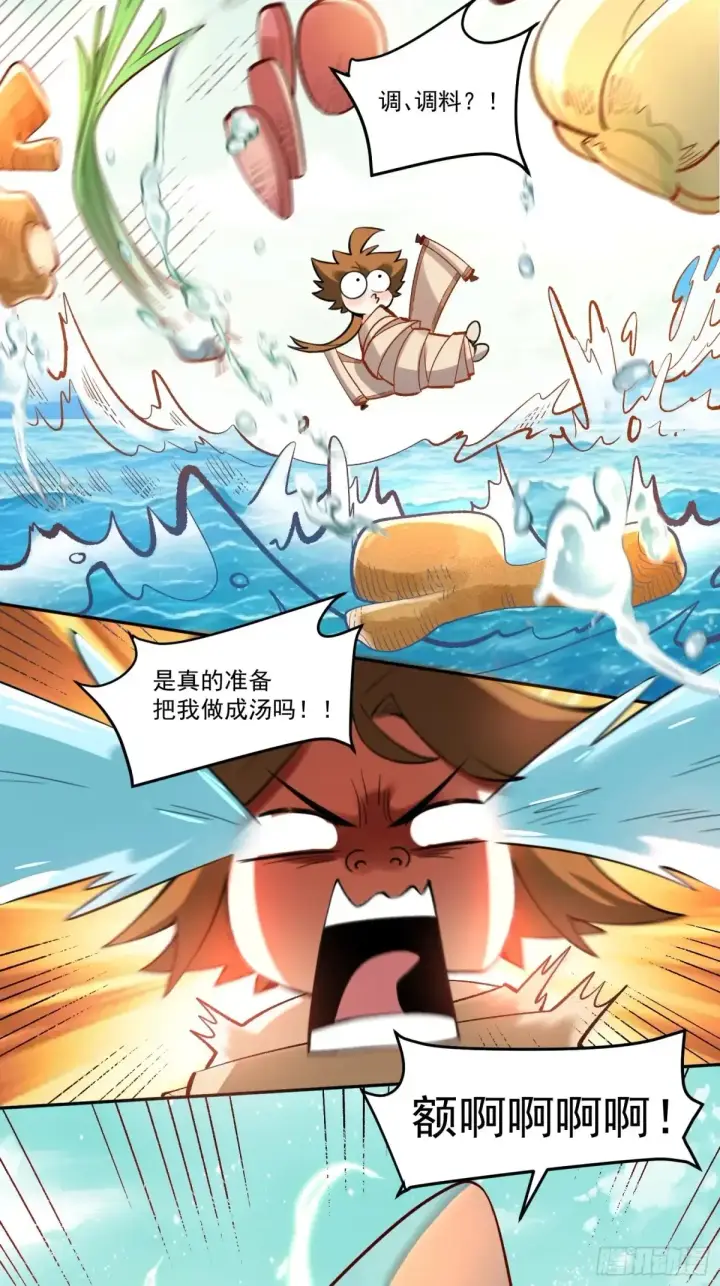 漫画《原来我是修仙大佬》372话第26张图