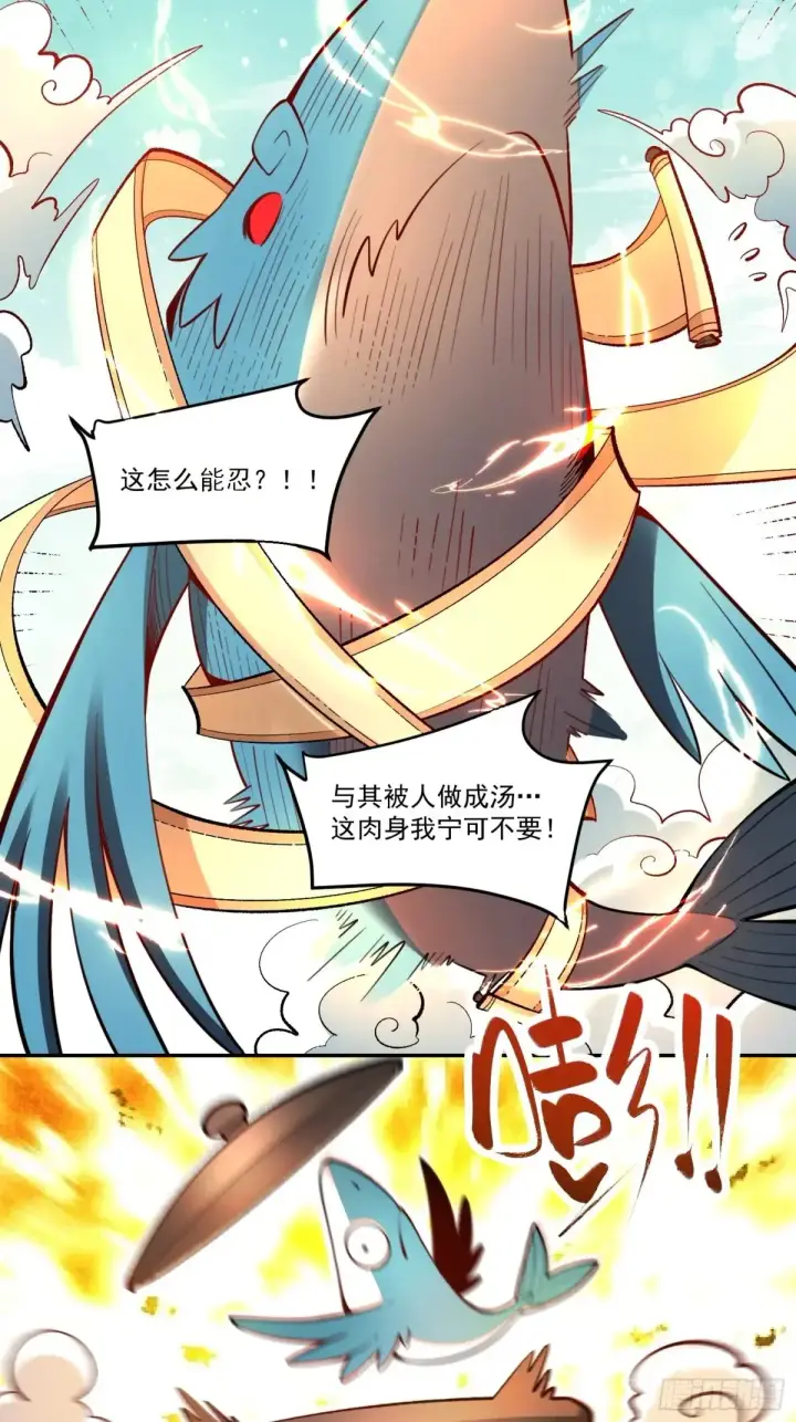 漫画《原来我是修仙大佬》372话第27张图