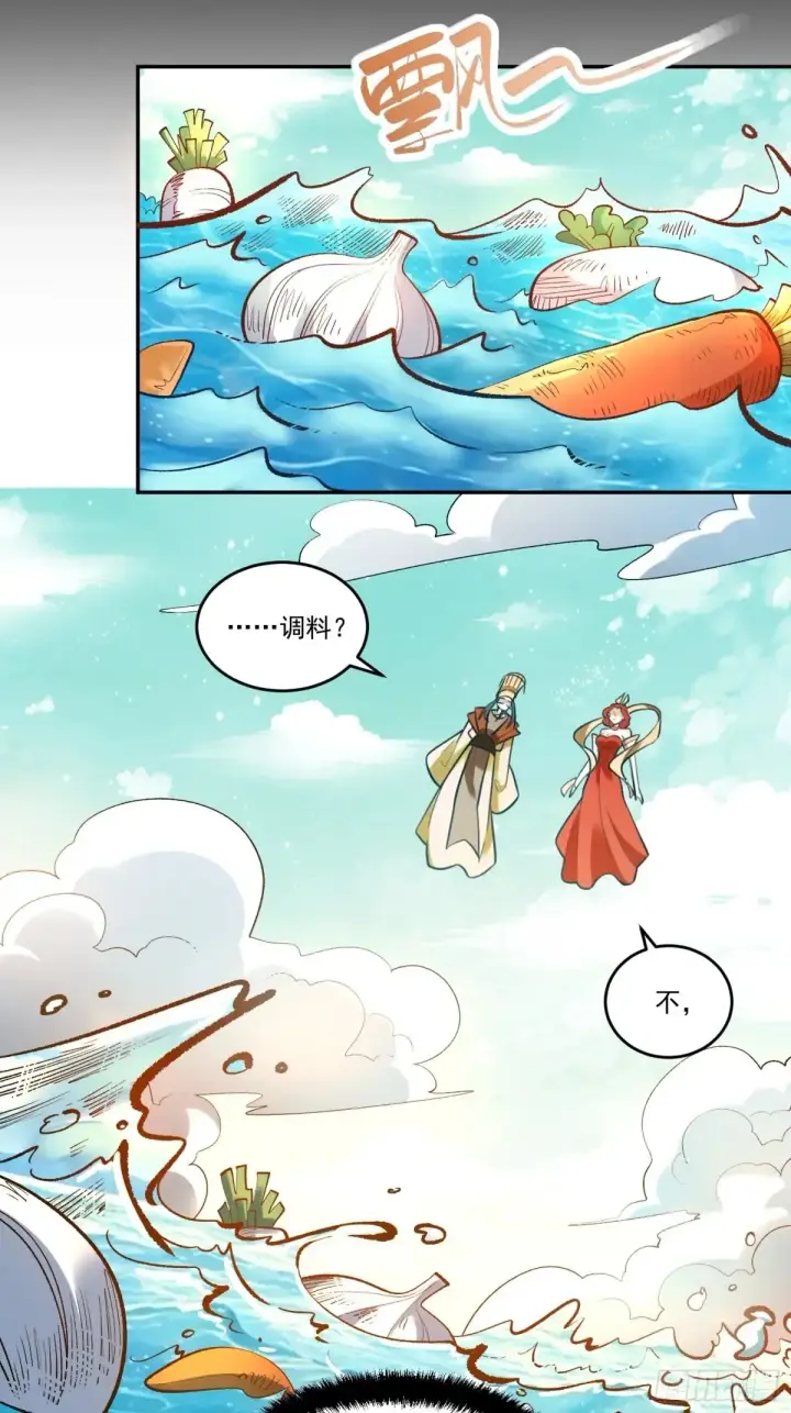 漫画《原来我是修仙大佬》372话第29张图