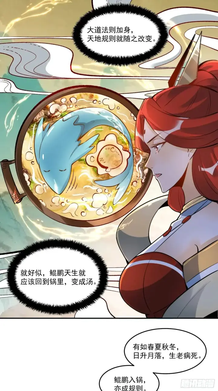 漫画《原来我是修仙大佬》372话第31张图