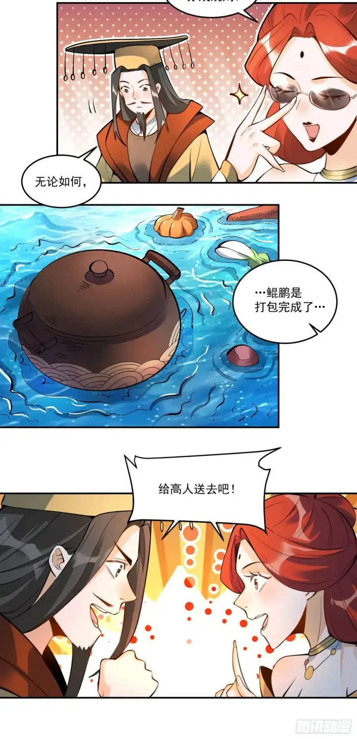漫画《原来我是修仙大佬》372话第32张图