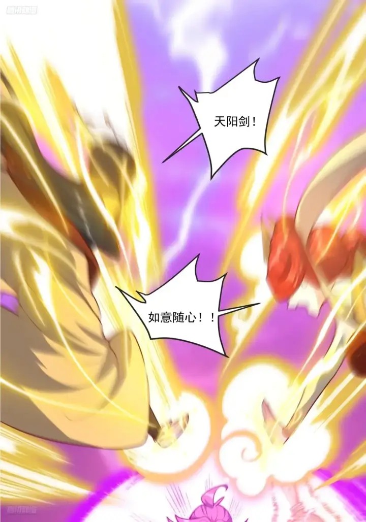 漫画《原来我是修仙大佬》372话第4张图