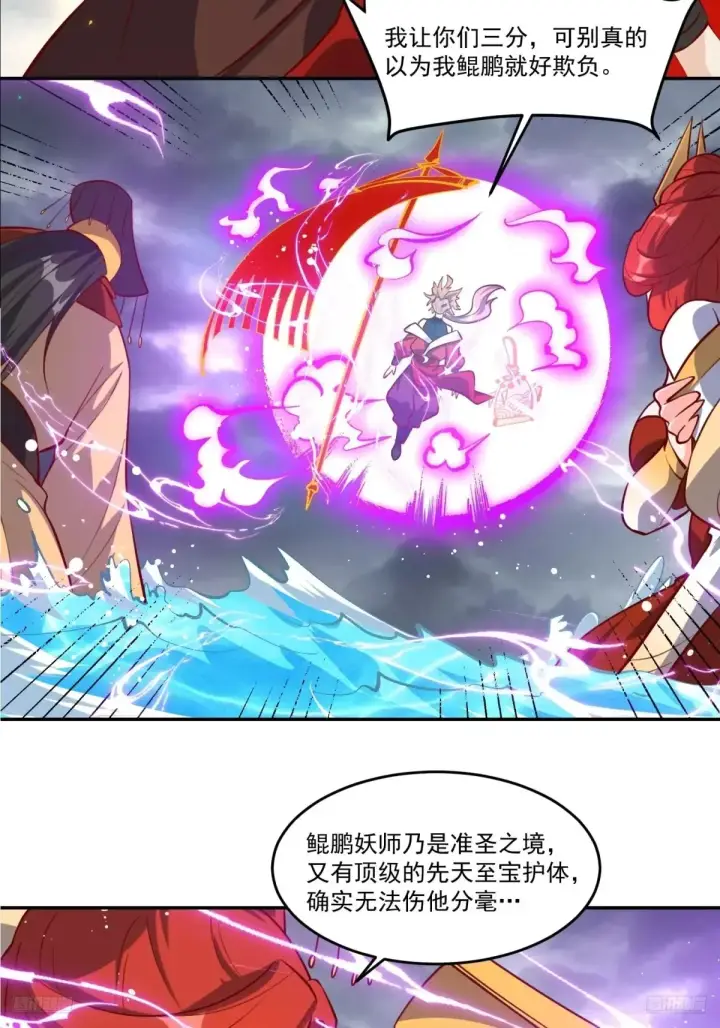 漫画《原来我是修仙大佬》372话第9张图