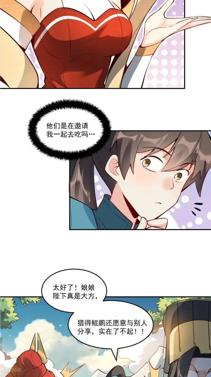 漫画《原来我是修仙大佬》373话第10张图