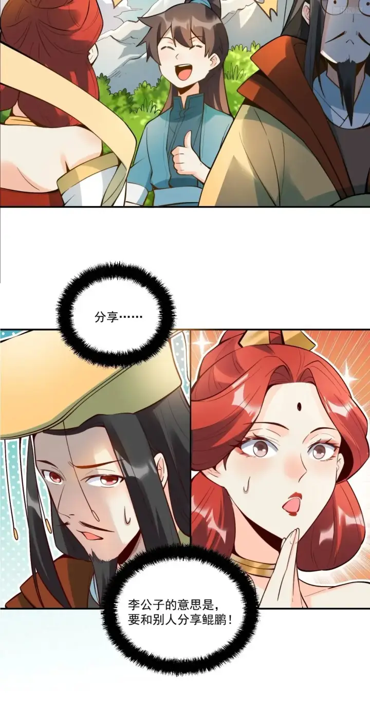 漫画《原来我是修仙大佬》373话第11张图