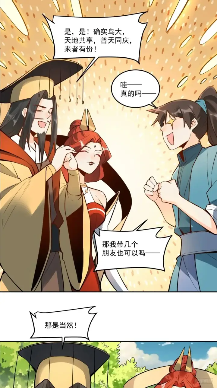 漫画《原来我是修仙大佬》373话第12张图