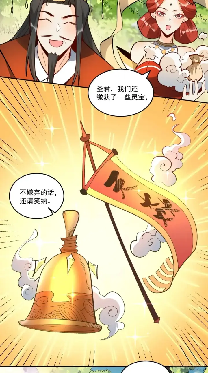 漫画《原来我是修仙大佬》373话第13张图
