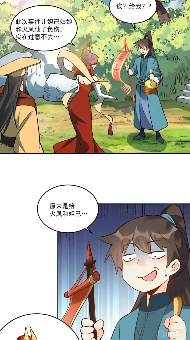 漫画《原来我是修仙大佬》373话第14张图