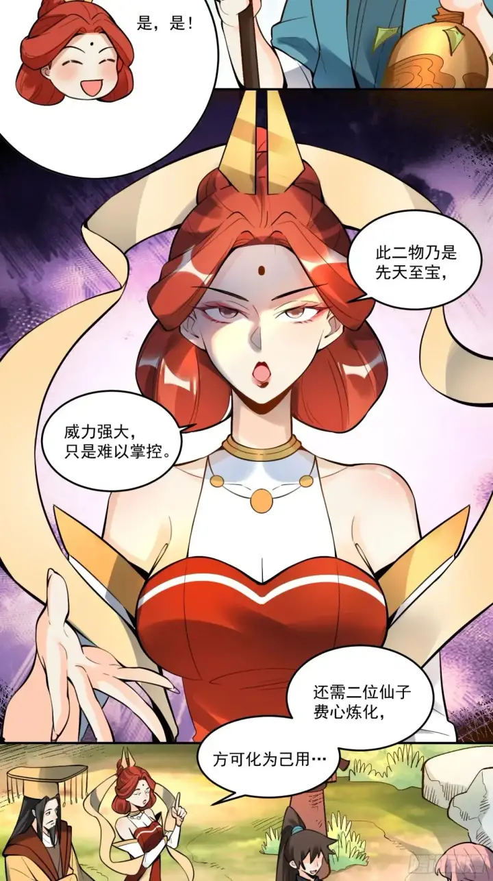 漫画《原来我是修仙大佬》373话第15张图